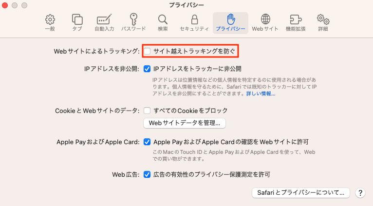 トラッキングのチェック